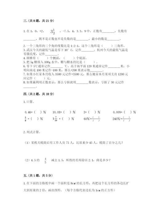 北师大版六年级数学下学期期末测试题精品【全国通用】.docx