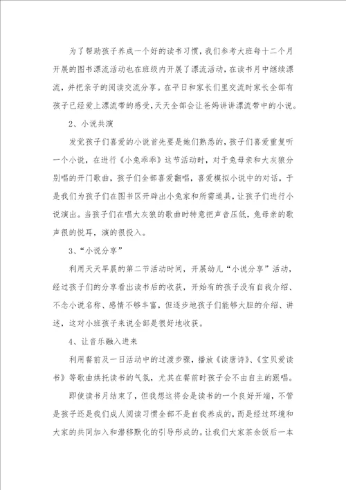 幼稚园图书月活动总结