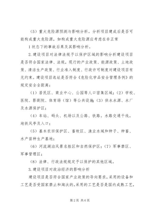 安全条件论证报告导则(精) (2).docx