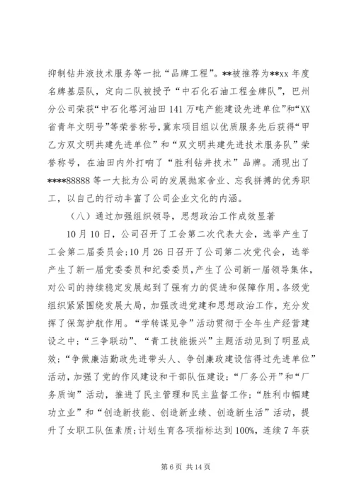 在石油公司职工代表大会上的工作报告 (2).docx