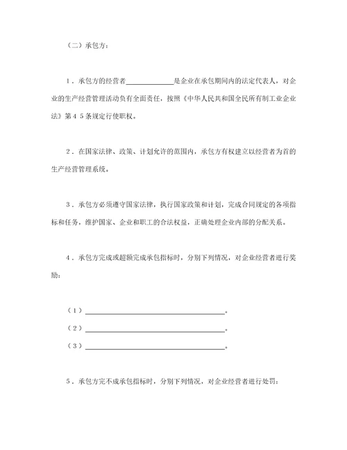 承包合同书