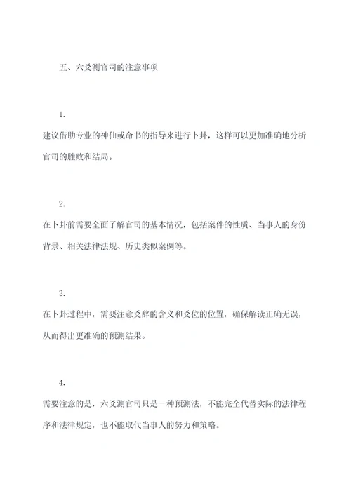 六爻测官司知识点总结