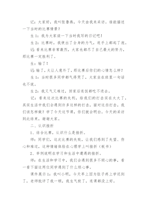 小学生学生心理健康教育教案.docx