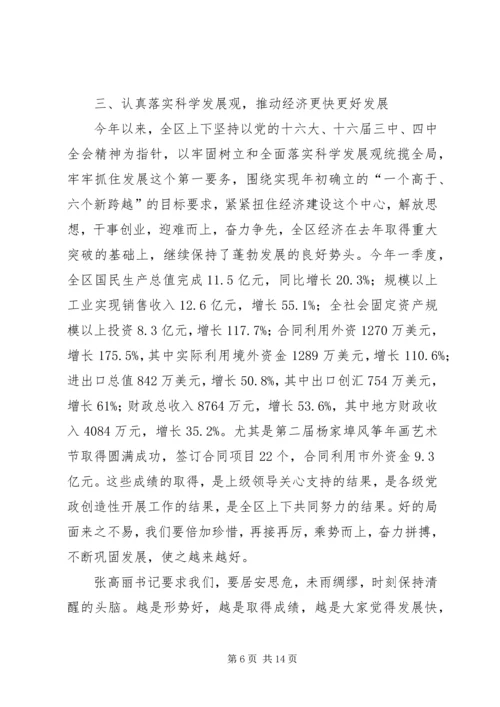 区委书记在全区十一届九次全委会议上的讲话.docx