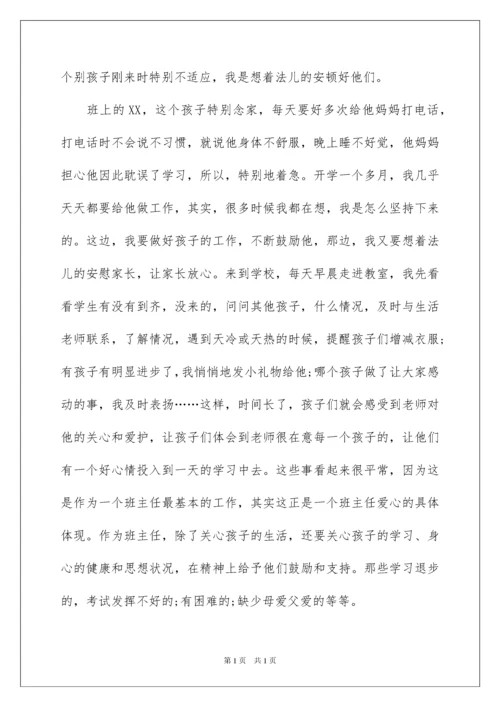 2022班主任工作总结(集合15篇).docx