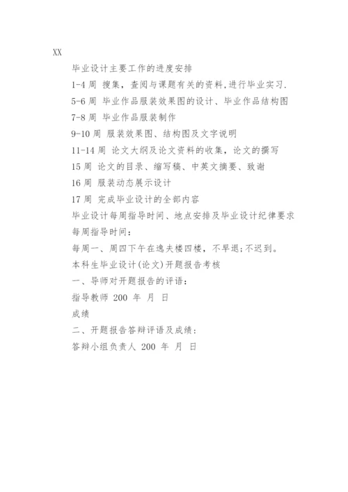 论文开题报告的可行性分析.docx