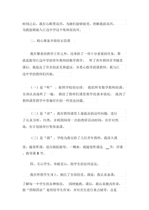 教师支教述职报告3篇