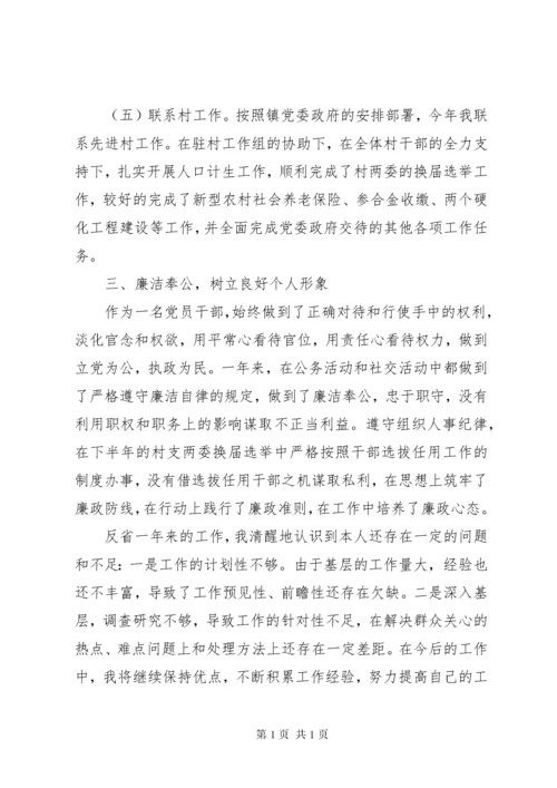 组织委员述职述廉报告.docx