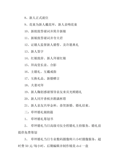 户外草坪婚礼策划方案.docx