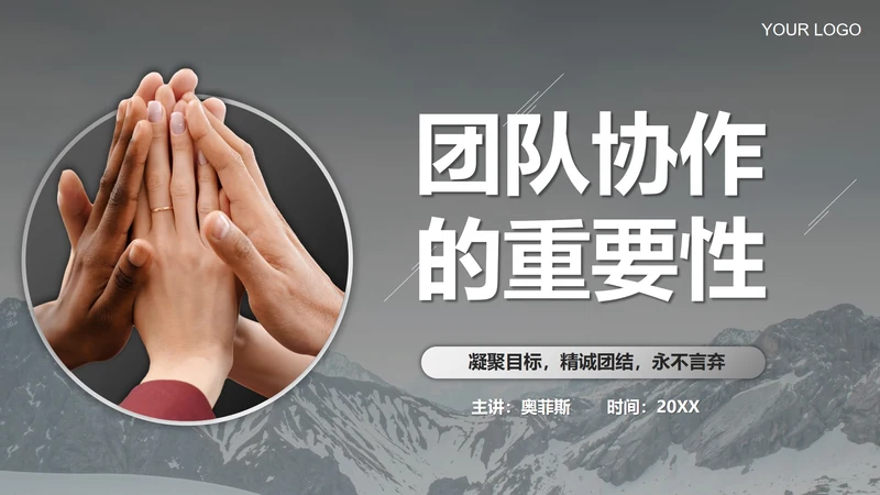 黑色实景团队协作的重要性PPT模板