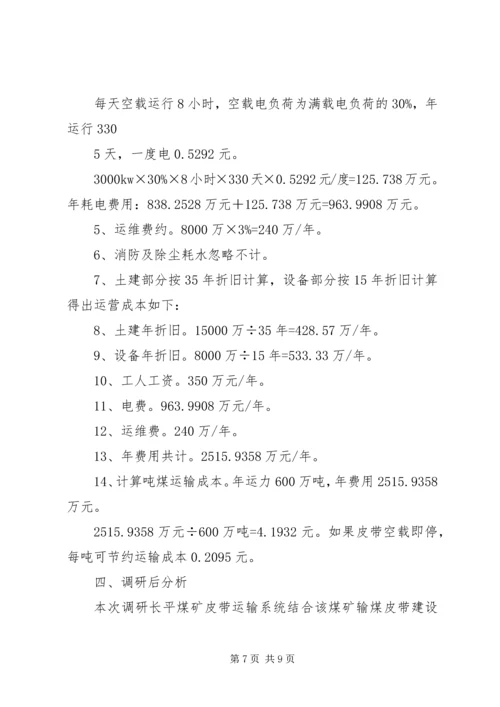 县长调研汇报材料(定) (2).docx