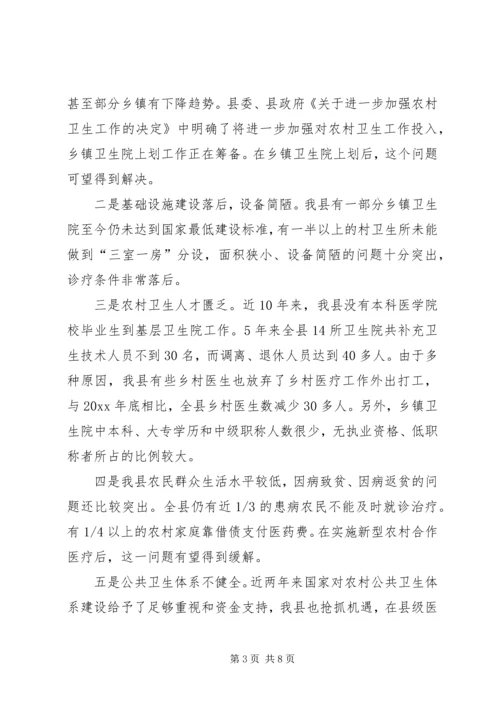 加快农村卫生事业发展切实推进新农村建设进程.docx