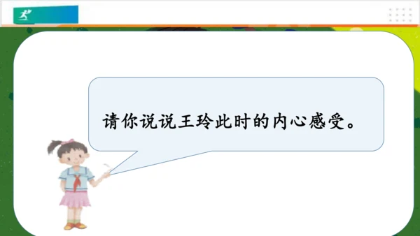 第3课当冲突发生时（课件）-（共44张PPT）