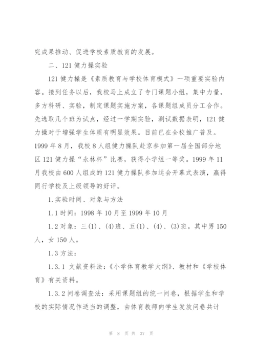 小学体育教学心得万能10篇.docx