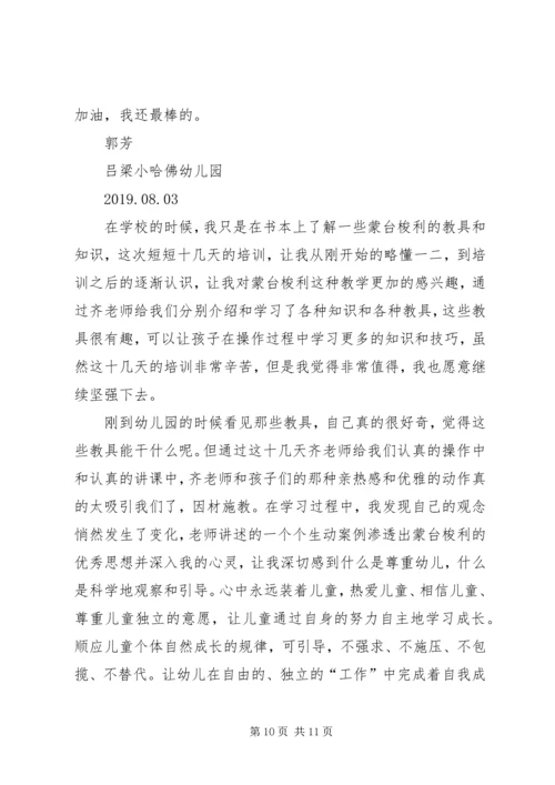 蒙台梭利教育培训感想 (3).docx