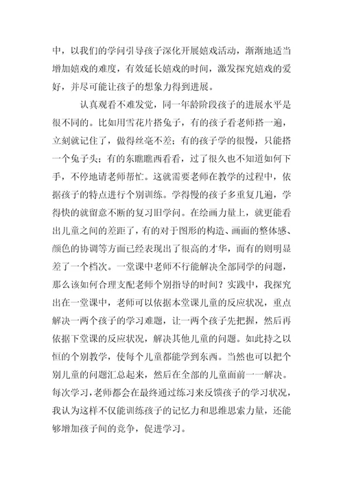 【热门】老师幼儿园心得体会范文集合五篇