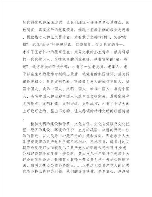 以人民为中心思想心得体会范文六篇