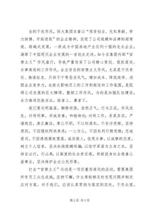 学习“打击官僚主义”运动的心得体会_1 (4).docx
