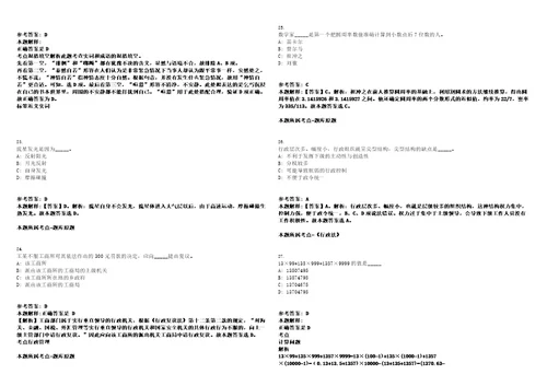 2023年山东菏泽单县教体系统招考聘用教师237人笔试历年高频试题摘选含答案解析