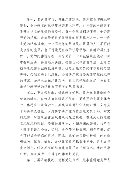 党员干部素质心得体会范文.docx