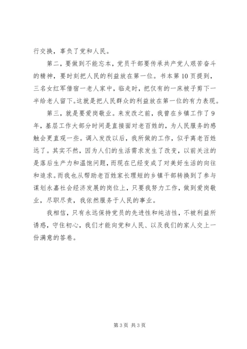 学习“不忘初心牢记使命”心得体会两篇.docx