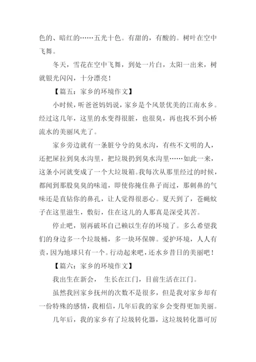 家乡的环境作文150字.docx