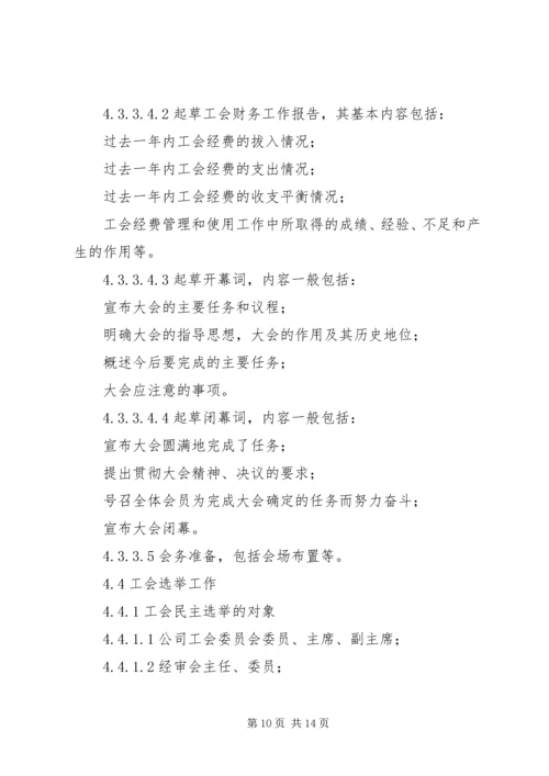 供电公司工会组织工作标准 (11).docx