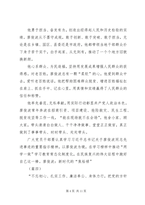 学习廖俊波心得体会六则.docx