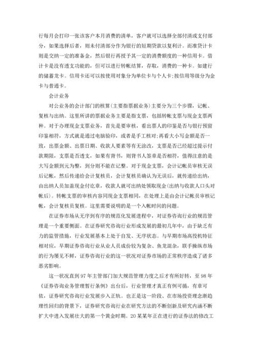 有关学生实习报告模板集合八篇.docx