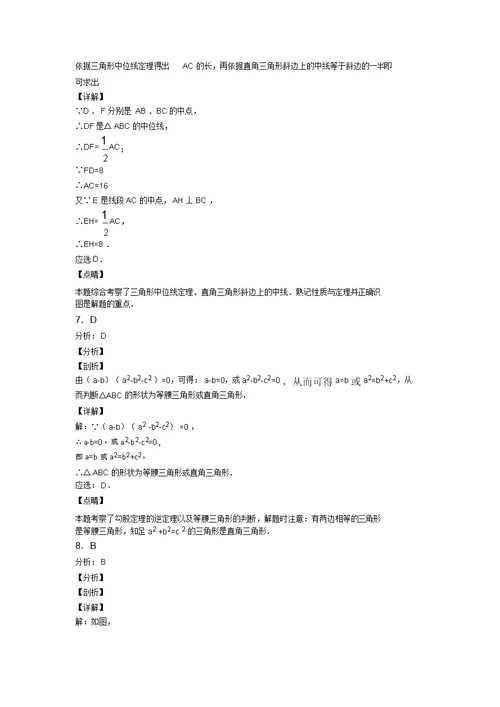 2020-2021济南外国语学校华山校区八年级数学下期末试卷及答案