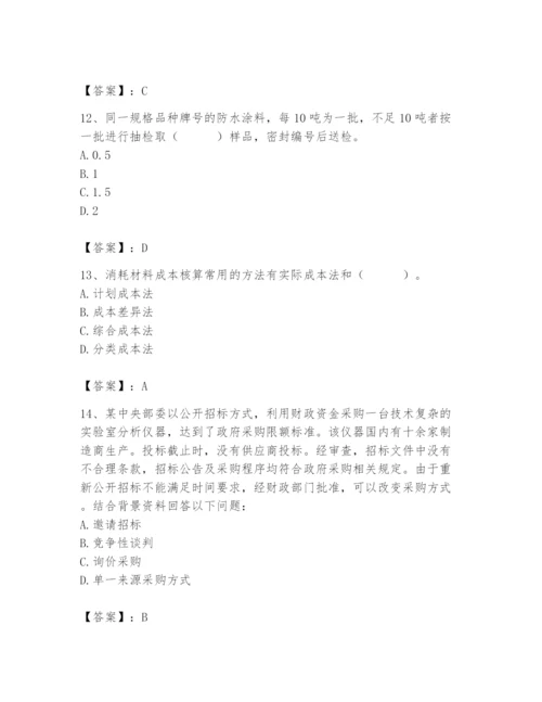 2024年材料员之材料员专业管理实务题库【网校专用】.docx