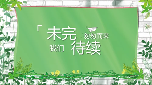 致青春毕业季青春毕业纪念册PPT