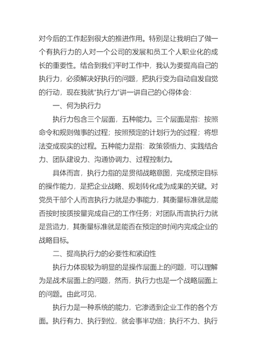 执行力学习的心得体会