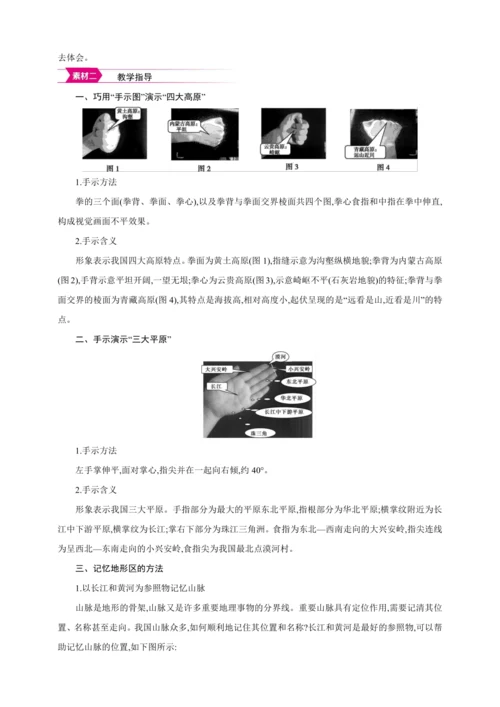 2.1 地形和地势第1课时-【2024秋人教八上地理精简课堂（教案+素材）】