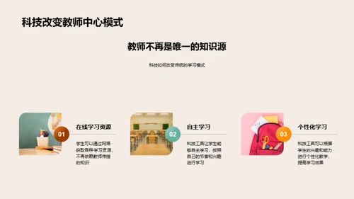 科技教育新纪元