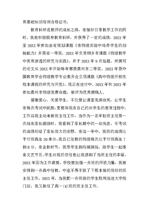 XX年高一物理教师述职报告