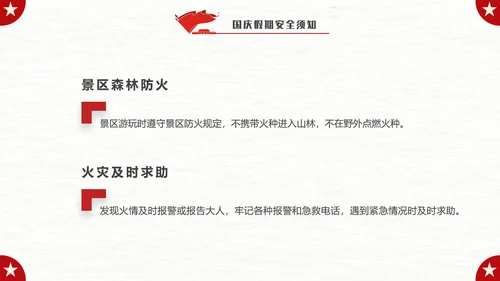 我爱北京天安门_国庆假期安全教育班会PPT模板