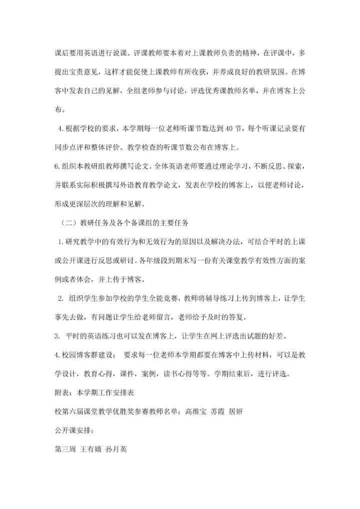 第二学期英语教研组博客网络计划