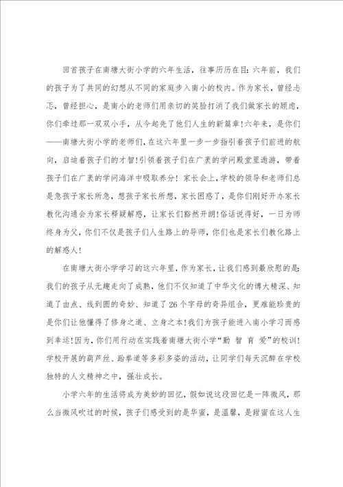 小学毕业典礼家长代表发言稿12篇