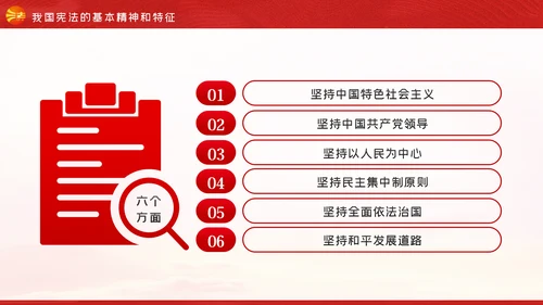 宪法日弘扬宪法精神贯彻实施宪法党课PPT