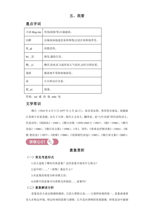 初中语文九年级上册第一单元01讲核心 讲义