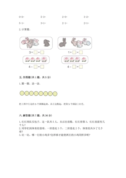 人教版一年级上册数学期中测试卷及参考答案【名师推荐】.docx
