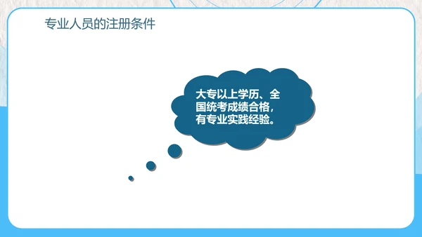 建设工程招投标与合同管理PPT模板