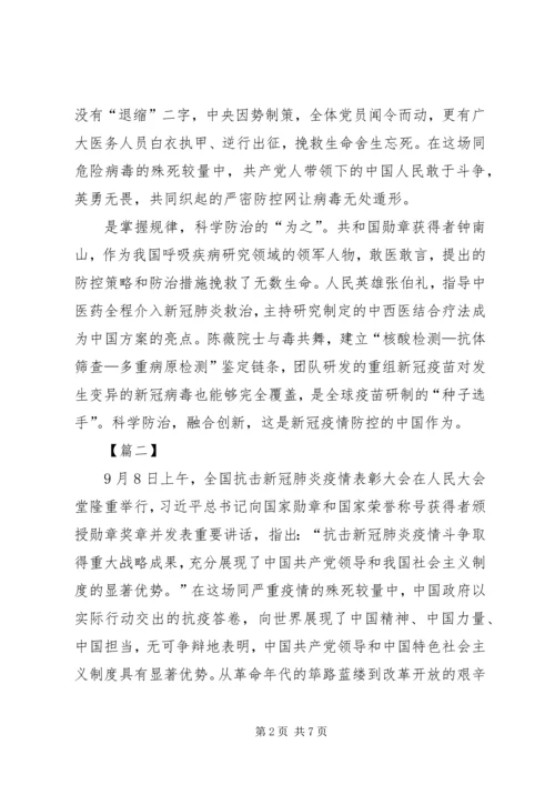 观看全国抗击新冠肺炎疫情表彰大会感悟3篇.docx