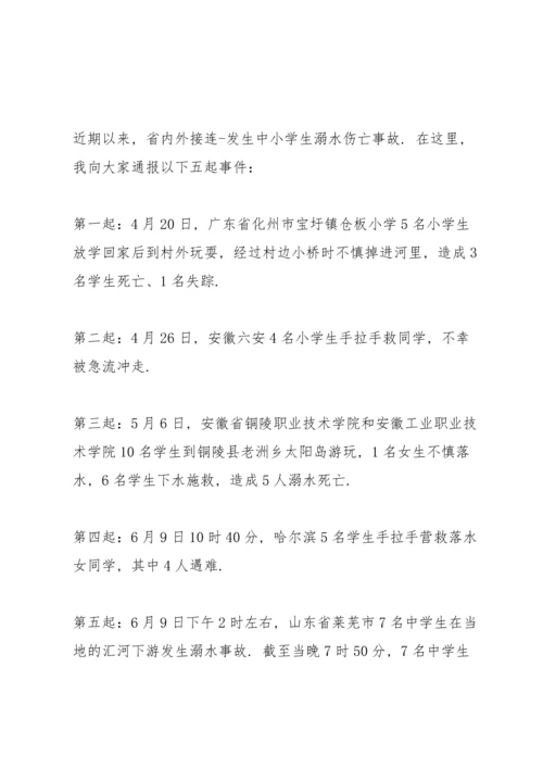 校园领导防溺水讲话五篇.docx