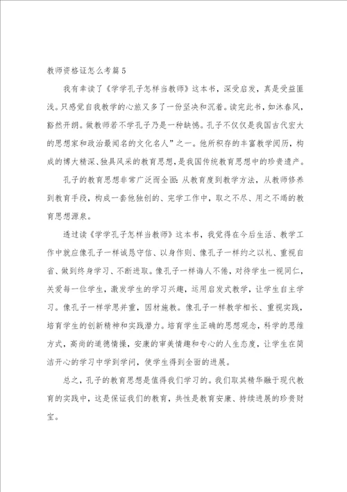 教师读书心得300字左右12篇