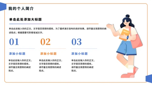 蓝橙色简约风大学班长竞选PPT模板