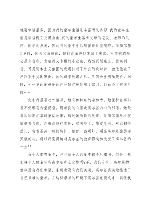 关于童年读书心得及启迪5篇