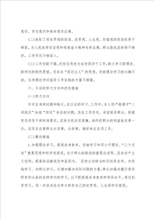2023年党员批评与自我批评个人剖析材料范文3篇