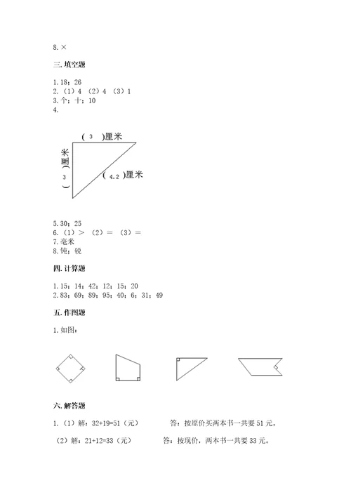 小学数学试卷二年级上册期中测试卷wod